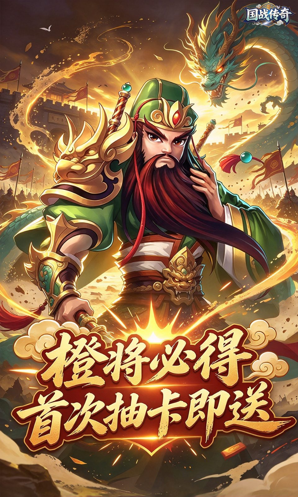 国战传奇(0.1折)