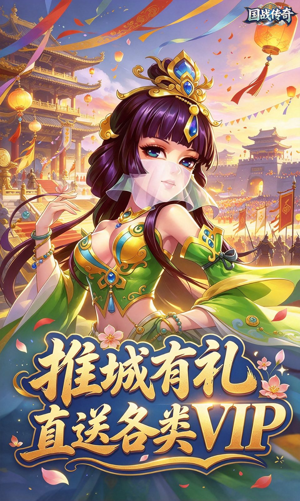 国战传奇(0.1折)