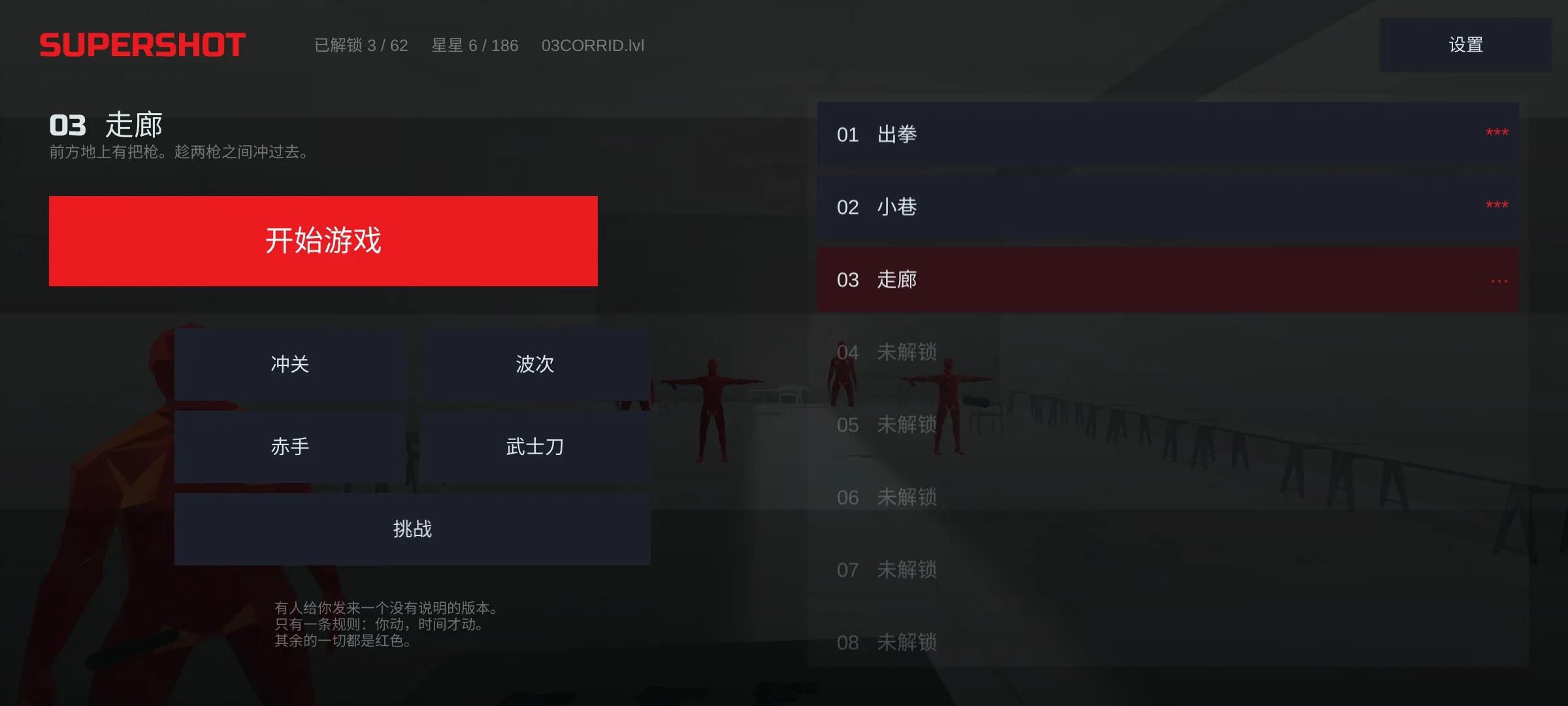 超级射击：子弹时间