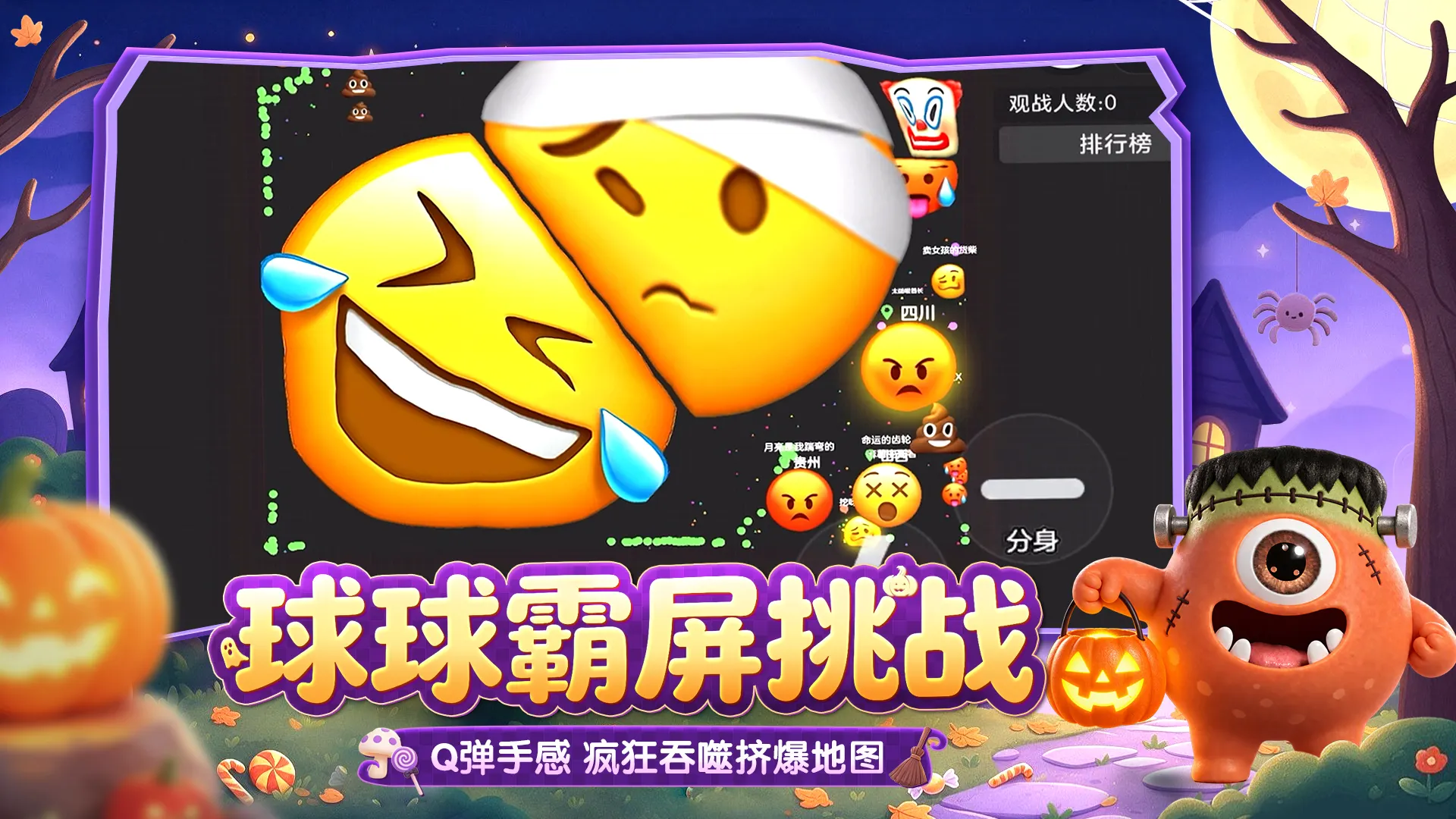 球球大作战