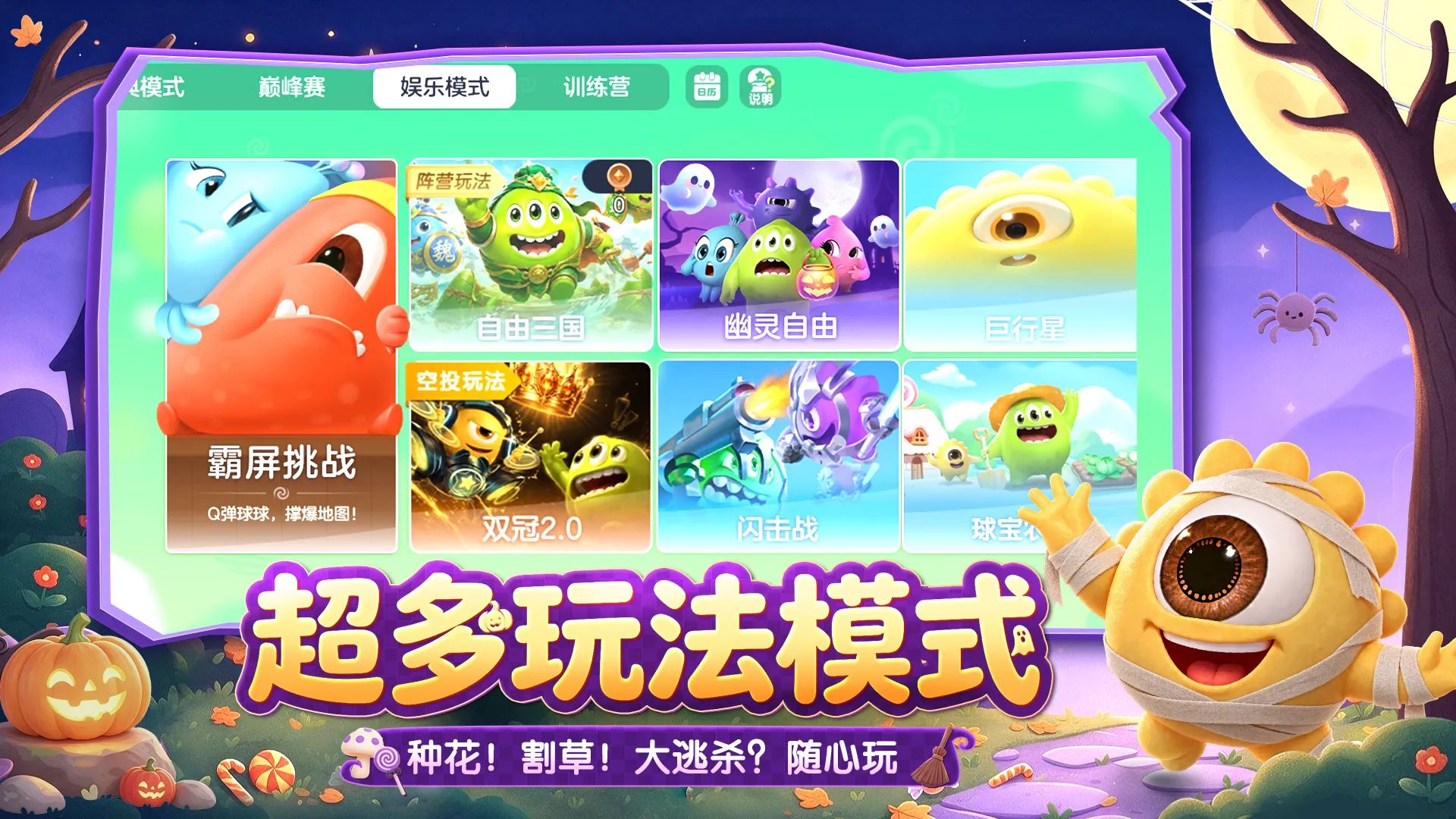 球球大作战