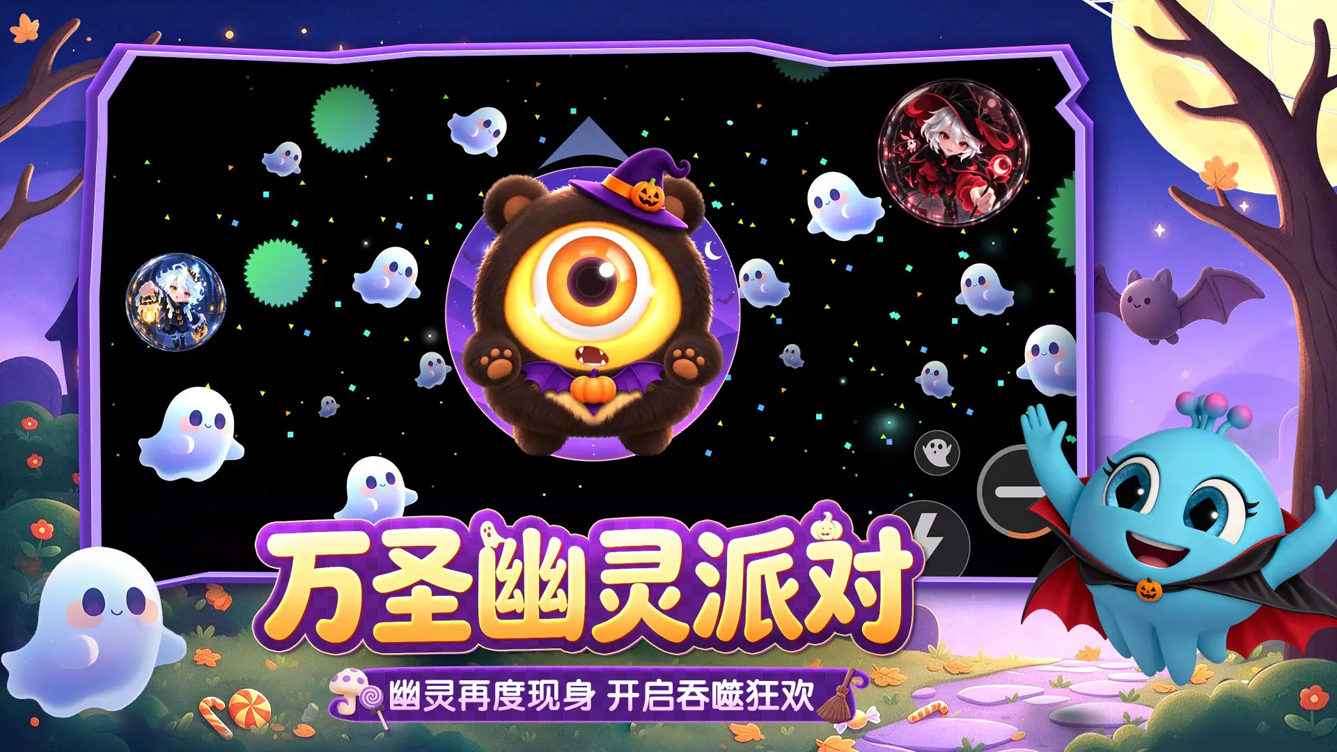球球大作战