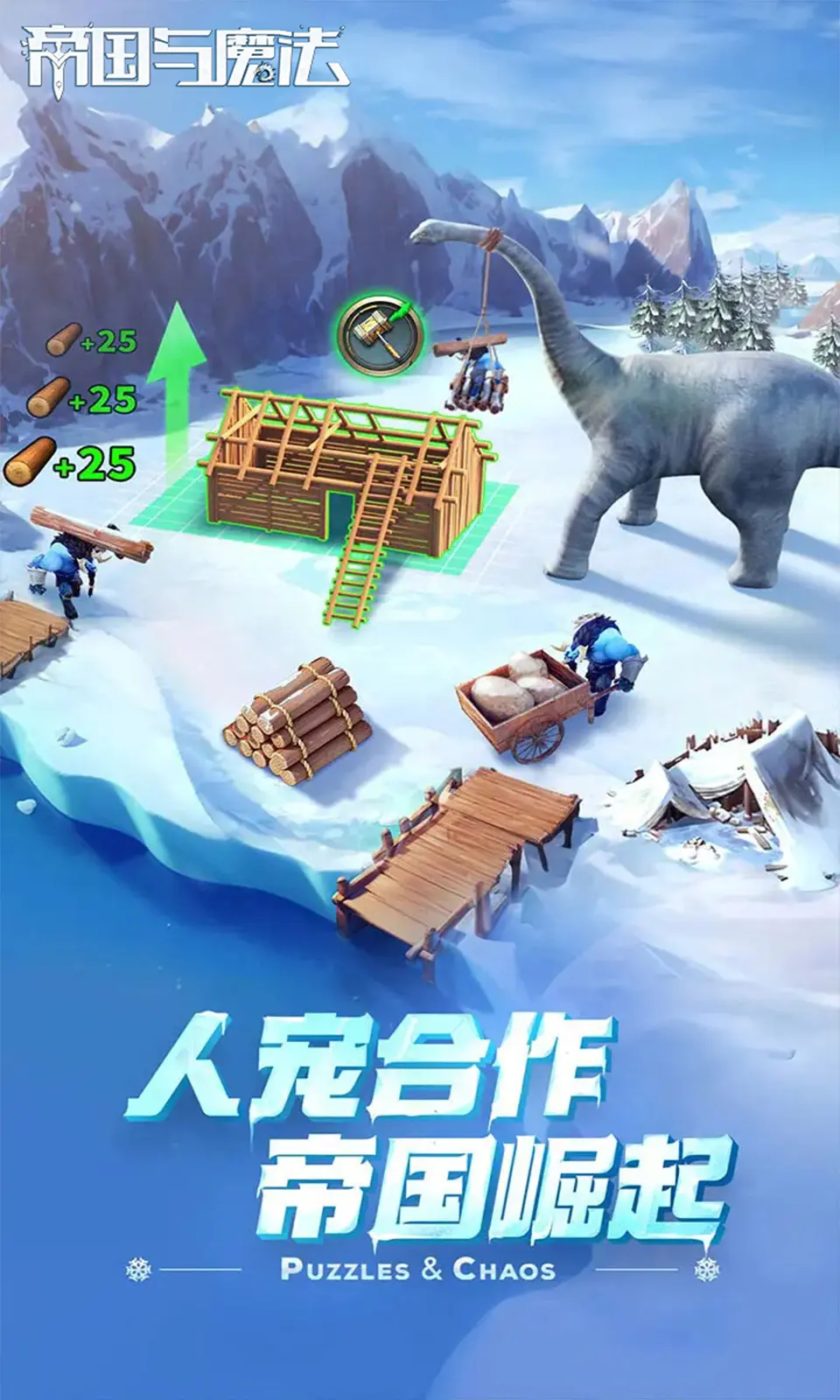帝国与魔法 帝国与魔法