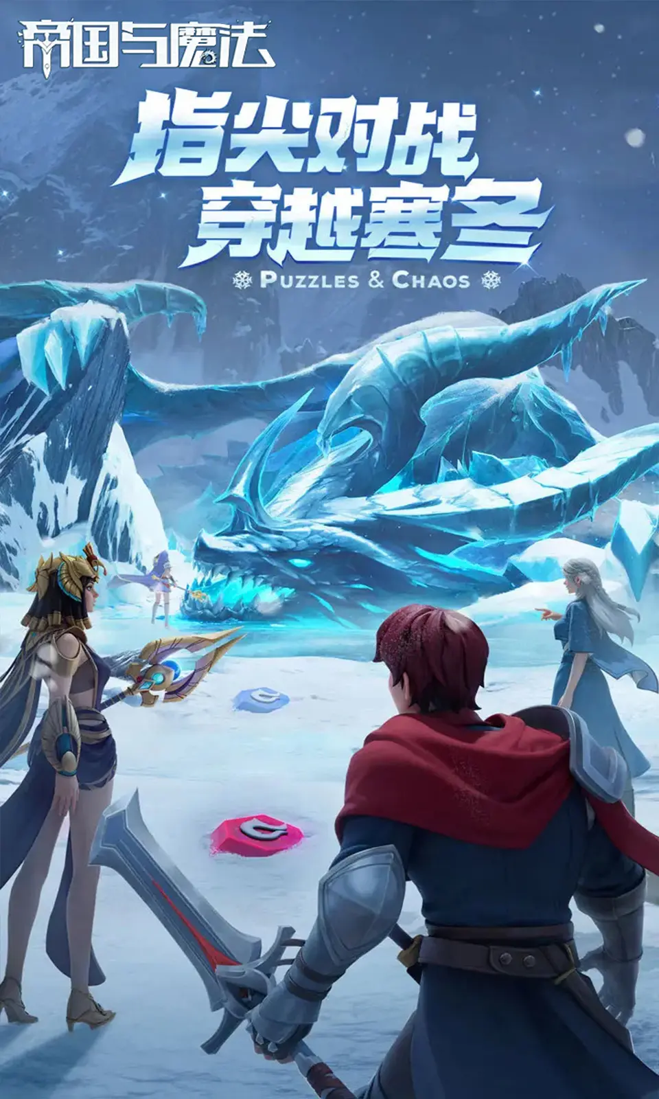 帝国与魔法 帝国与魔法