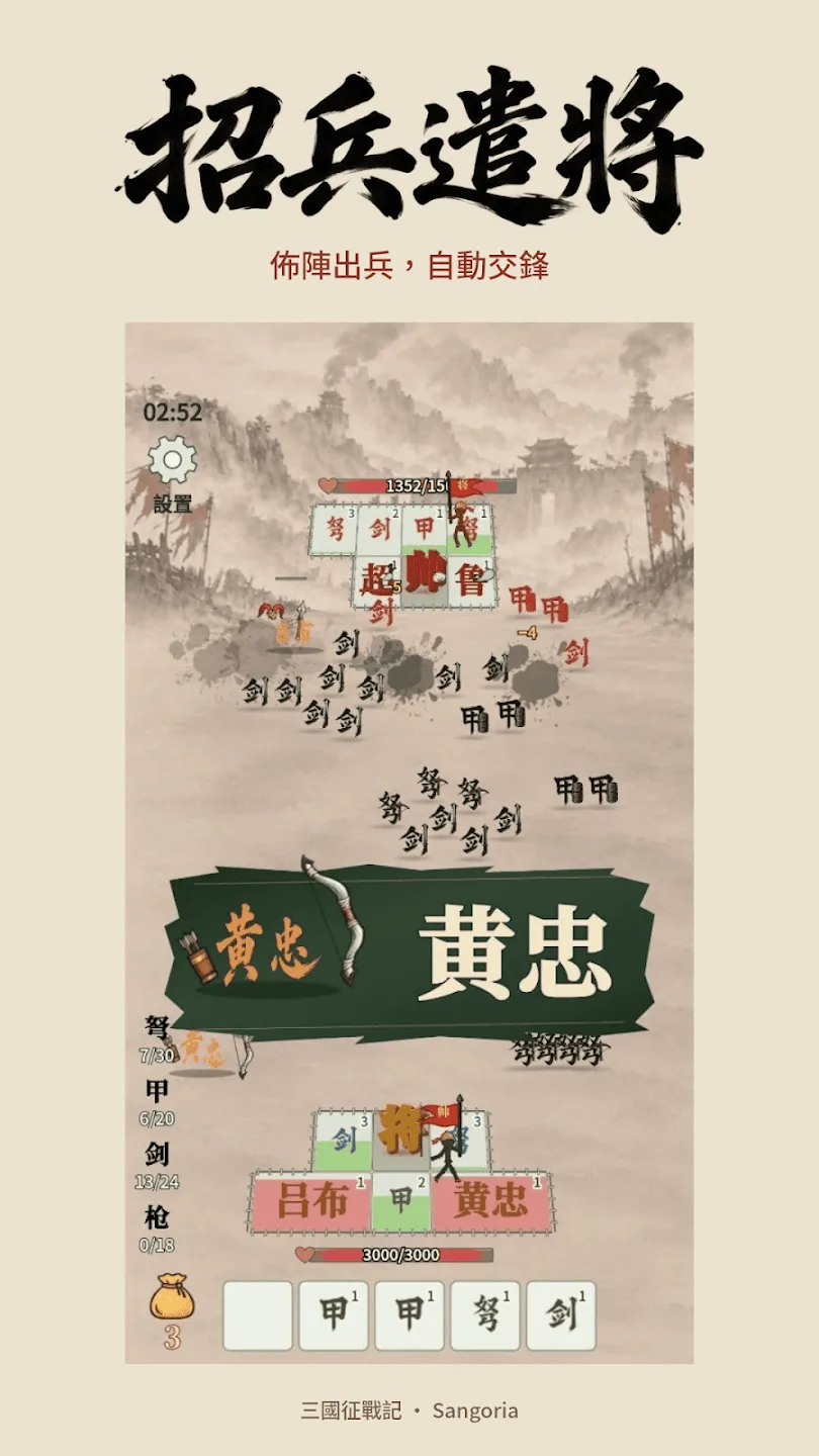 三国征战记