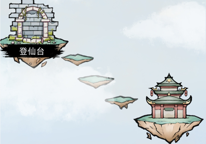 登仙大会