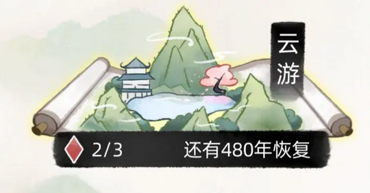 云游攻略
