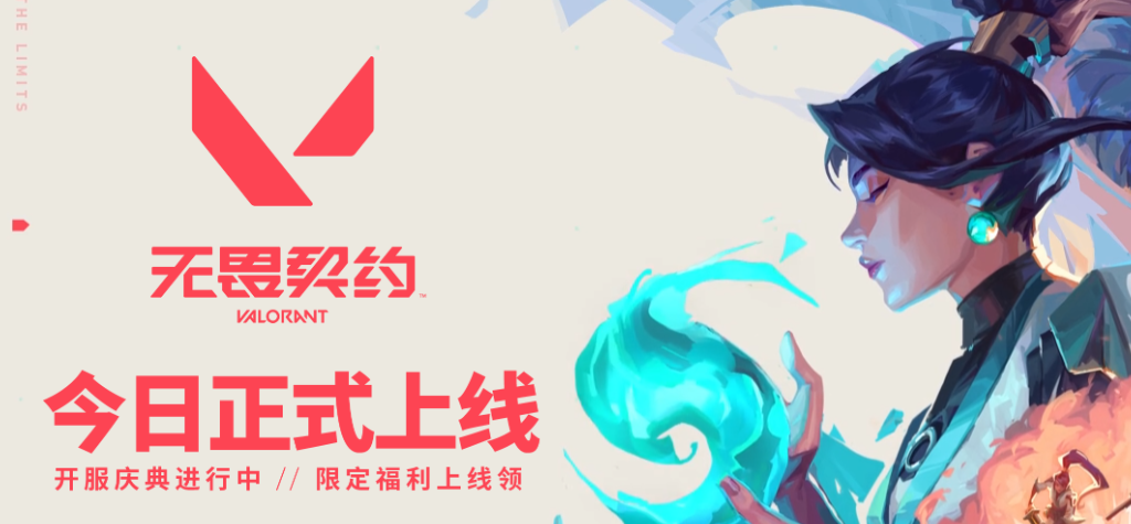 无畏契约怎么退款?无畏契约退款流程介绍