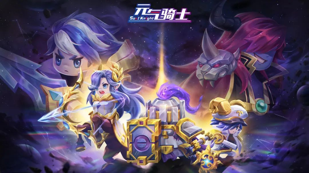 元气骑士更新预告4：全新系列皮肤-群星的召唤！