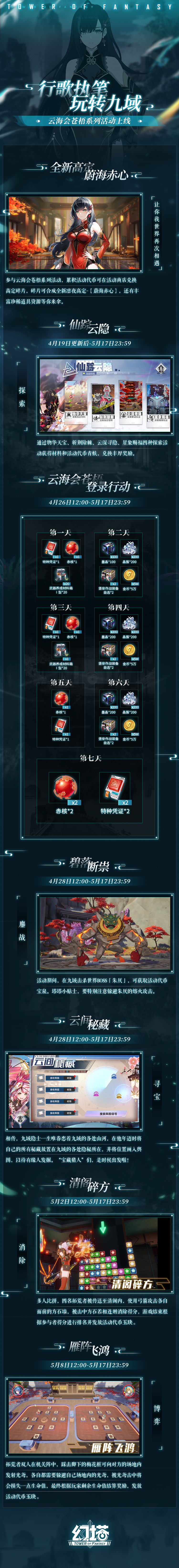 《幻塔》3.0「九域时空」版本速递