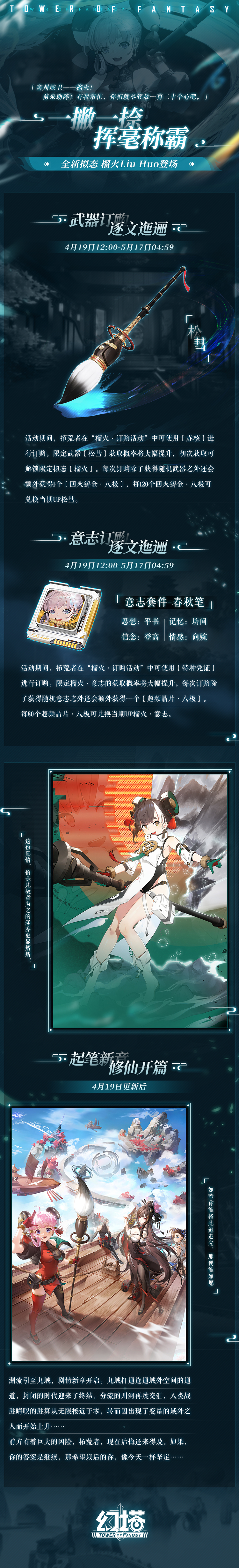 《幻塔》3.0「九域时空」版本速递