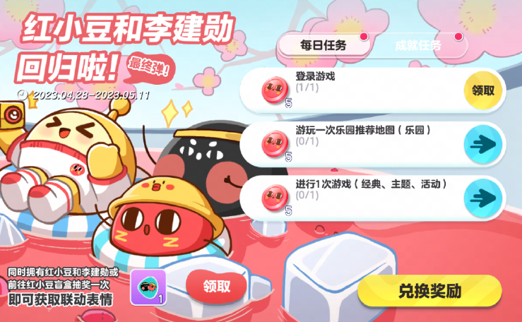 《蛋仔派对》×《请吃红小豆吧！》联动最终弹4月28日开启！