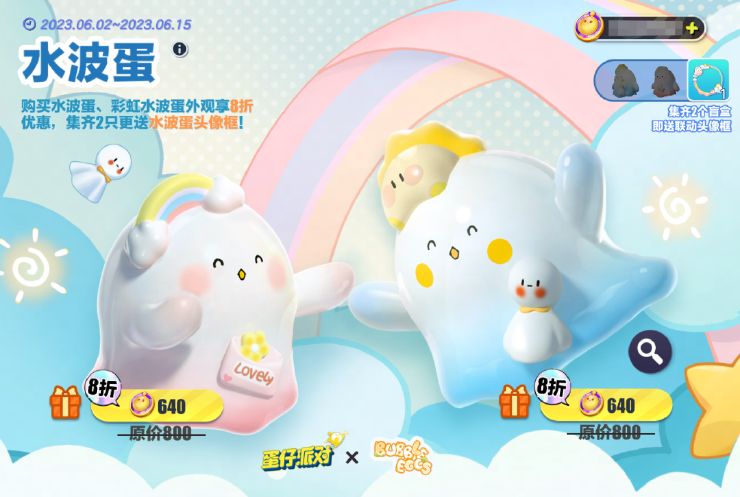 天晴见彩虹！《蛋仔派对》×水波蛋联动返场最终弹！