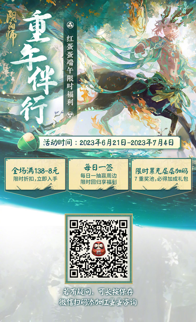 阴阳师手游端午活动
