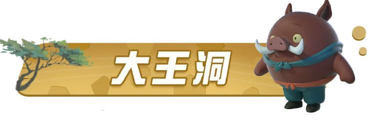 《蛋仔派对》捉迷藏新地图【浪浪山谷】将于6月30日9:00登场！