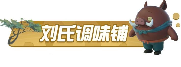 《蛋仔派对》捉迷藏新地图【浪浪山谷】将于6月30日9:00登场！
