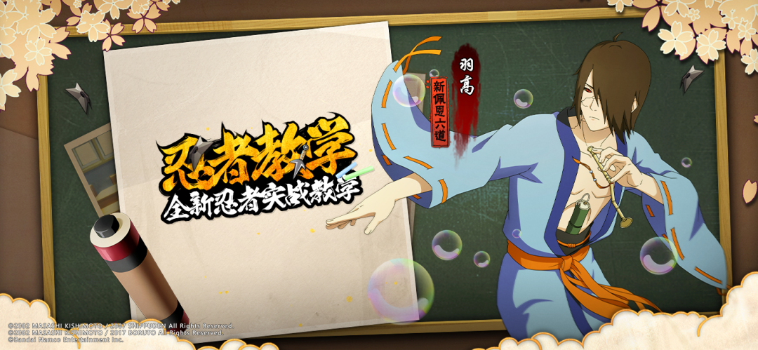 《火影忍者手游》新忍爆料!全~都~是~泡~沫!这回的泡泡,可是附魔加强型!