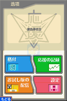 应援团（汉化版）
