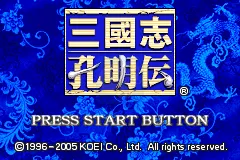 三国志孔明传（天空联盟&廖永新繁体汉化版）