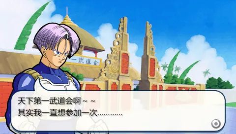 龙珠Z 真武道大会2（汉化版）