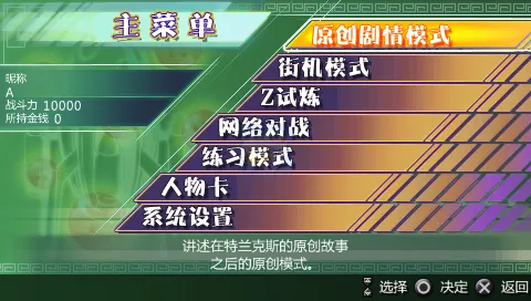 龙珠Z 真武道大会2（汉化版）