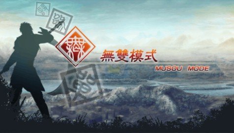真三国无双5（汉化版）