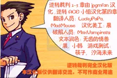 逆转裁判（Jpgmfan&逆转Ace简体汉化版）
