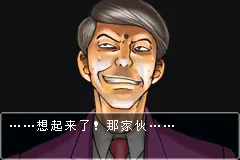 逆转裁判（Jpgmfan&逆转Ace简体汉化版）