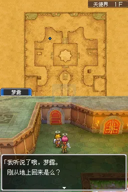 勇者斗恶龙9星空的守护者（汉化版）