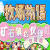 牧场物语矿石镇的伙伴们女孩篇（2014完美汉化版）