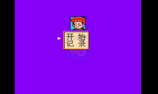 龙珠Z 强袭塞亚人（中文版）
