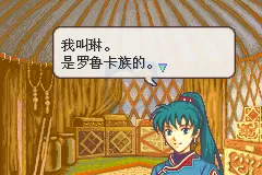 火焰纹章 烈火之剑（狼组&火花天龙剑简体汉化版）