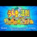 植木的法则-神器炸裂!能力者格斗（Pgcg简体汉化版）