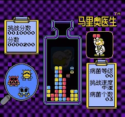马里奥医生（汉化版）