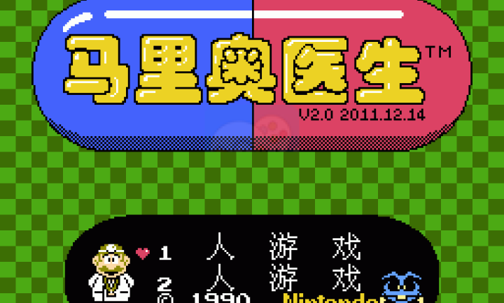 马里奥医生（汉化版）