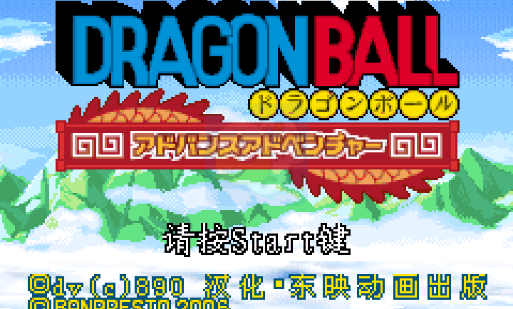 龙珠大冒险A（盗版&Fciq简体汉化版）