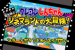 蜡笔小新电影乐园大冒险hack（日版）