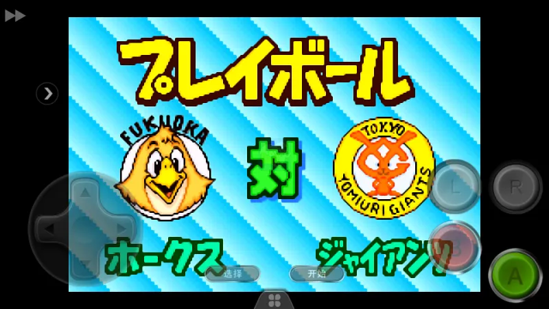 实况Q版口袋棒球5（繁体中文版）