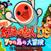 太鼓达人DS七岛大冒险（汉化版）