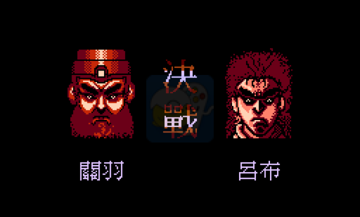 三国志群雄争霸（中文版）