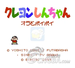 蜡笔小新条码版（日版）