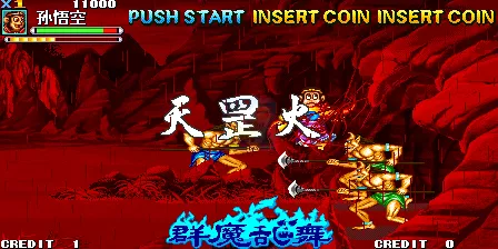 西游释厄传群魔乱舞（台湾版）