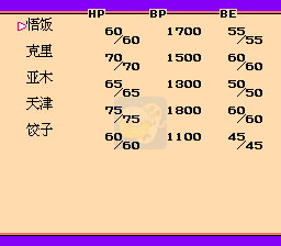 龙珠Z2 激战弗利萨修改版（中文版）