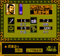 吞食天地2诸神传（中文版）