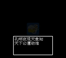 吞食天地2诸神传（中文版）