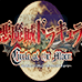 恶魔城 月之轮回（中文版）