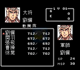吞食天地2三国英雄传（中文版）