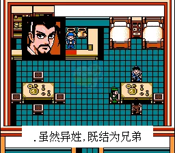 吞食天地6刘备传（中文版）