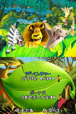 马达加斯加（日版）