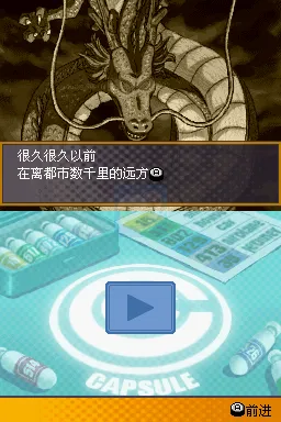 龙珠改赛亚人来袭（汉化版）